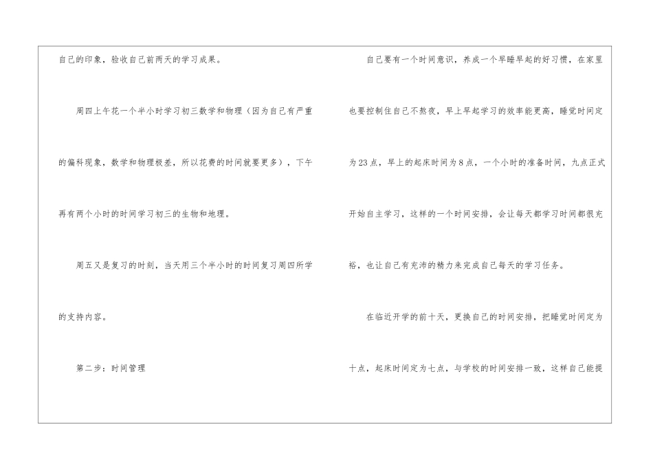 暑假学生学习计划集合7篇_第3页