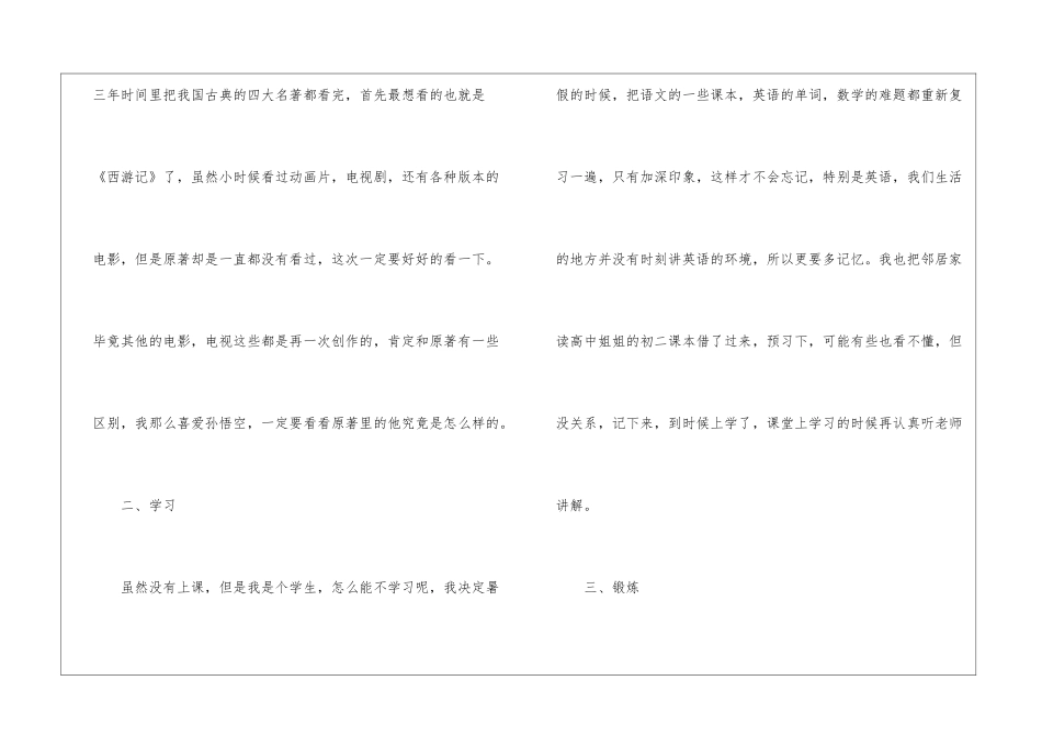 暑假学生学习计划6篇_第2页