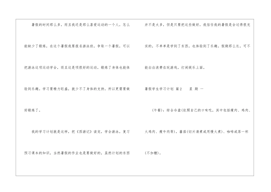 暑假学生学习计划6篇_第3页