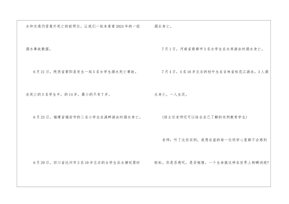 暑假学生防溺水安全知识教育教案2024年_第2页
