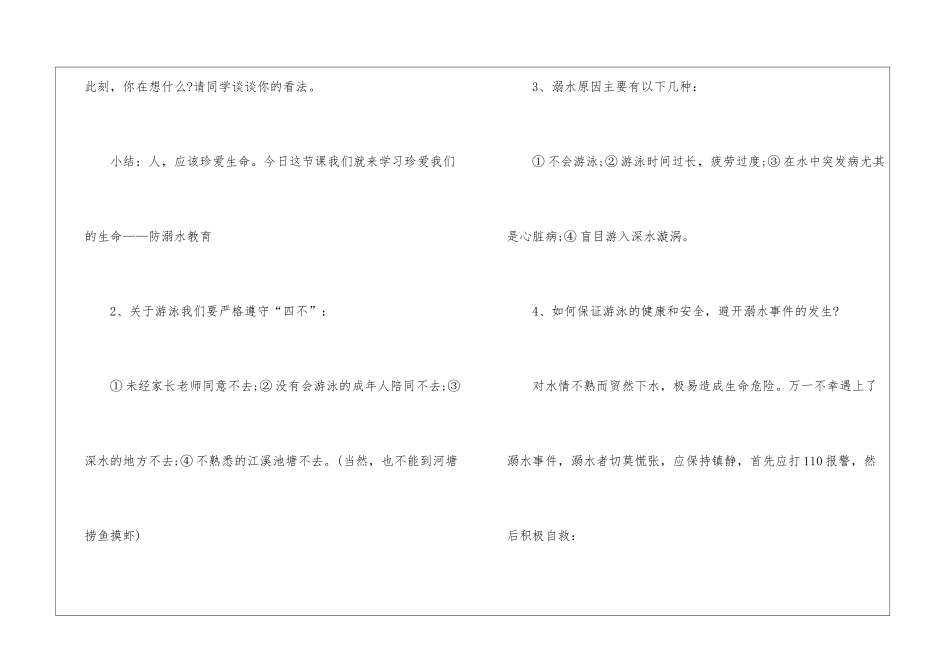 暑假学生防溺水安全知识教育教案2024年_第3页