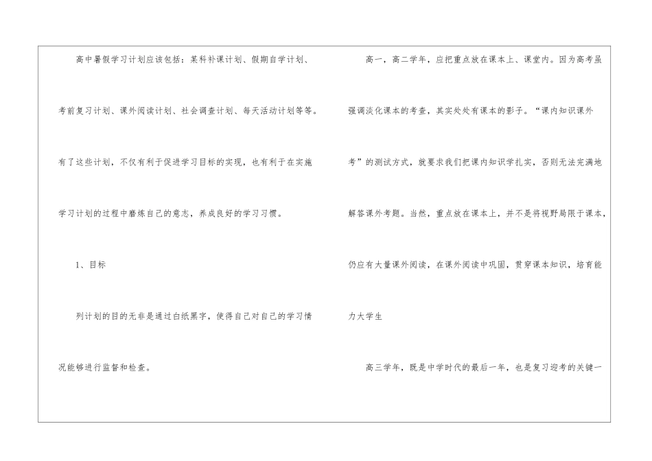 暑假学生学习计划集锦9篇_第2页