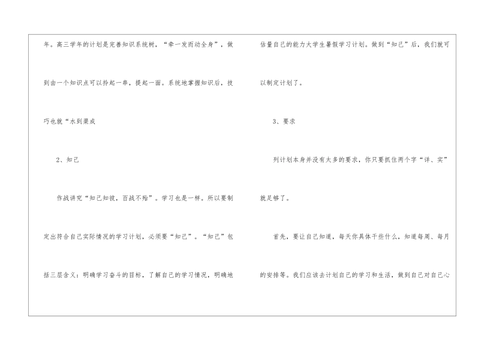 暑假学生学习计划集锦9篇_第3页