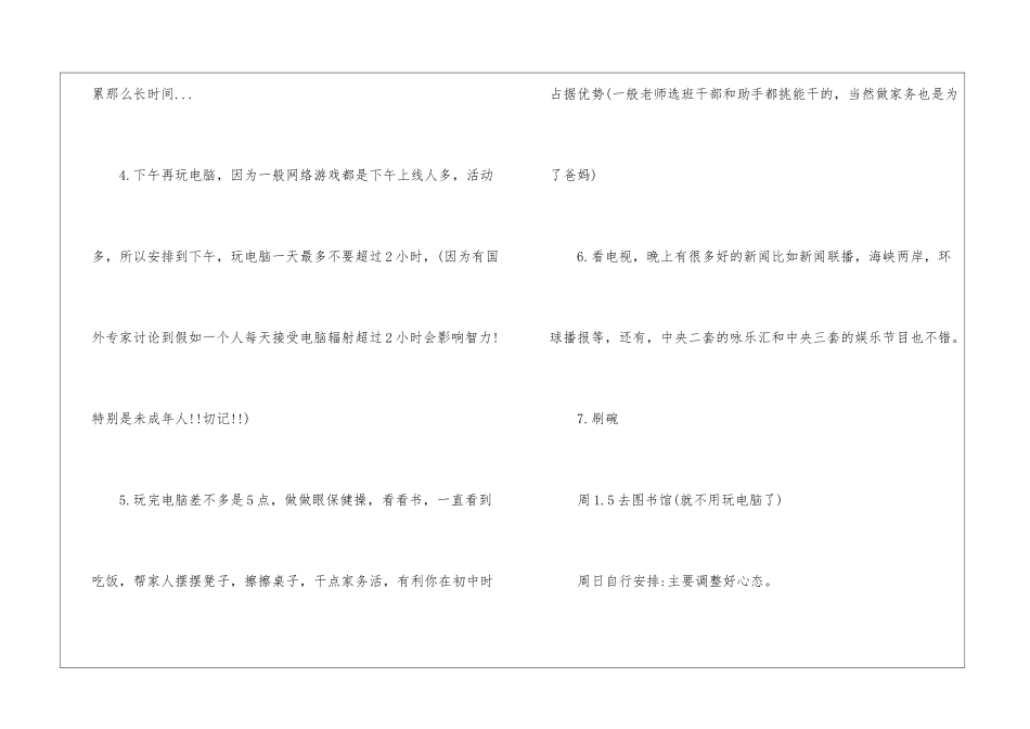 暑假孩子安排表_第2页