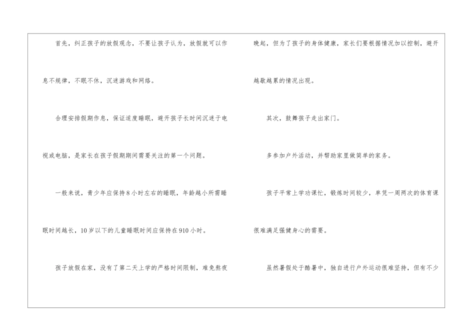 暑假孩子安排表_第3页