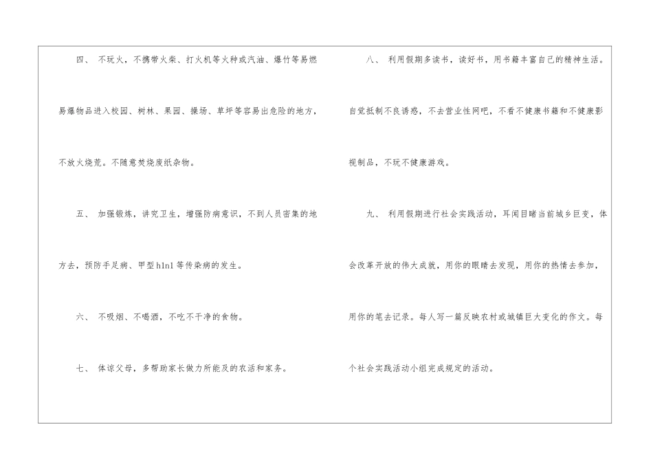 暑假安全保证书样本_第2页