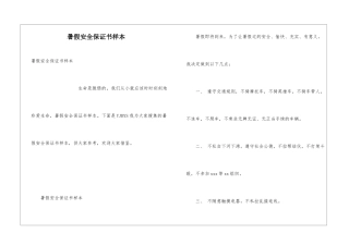暑假安全保证书样本