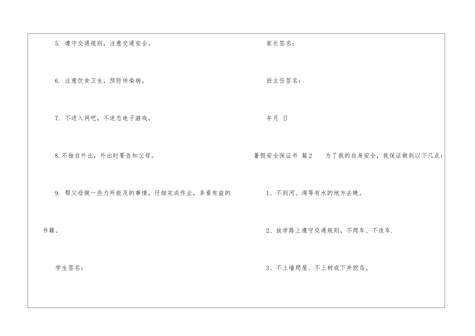 暑假安全保证书模板集锦六篇_第2页