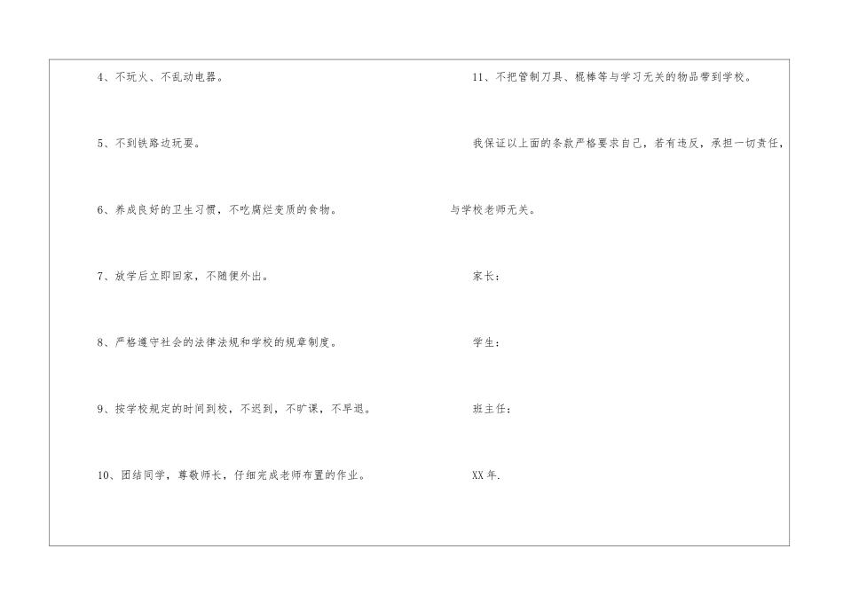 暑假安全保证书模板集锦六篇_第3页