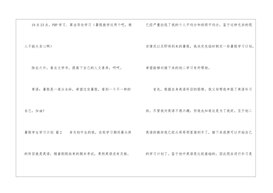暑假学生学习计划汇总十篇_第3页