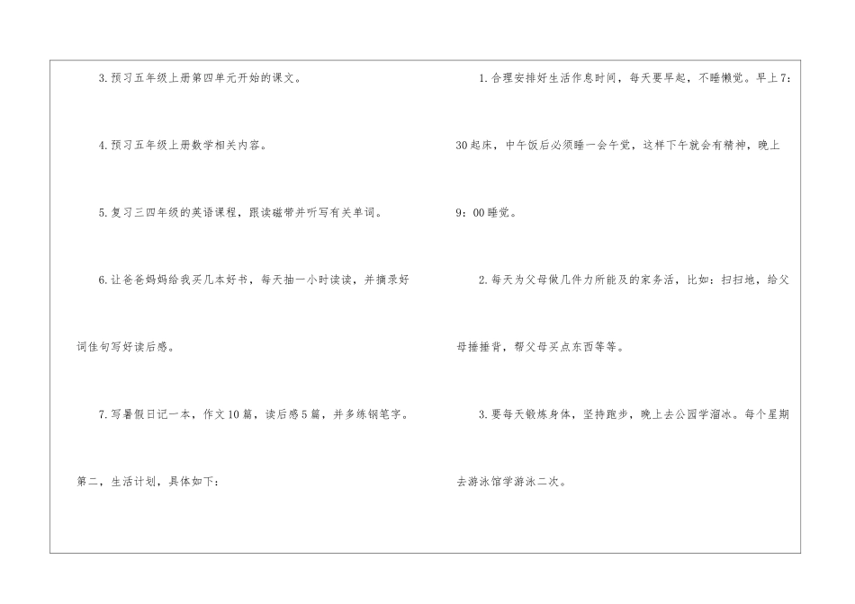 暑假学生学习计划锦集10篇_第2页