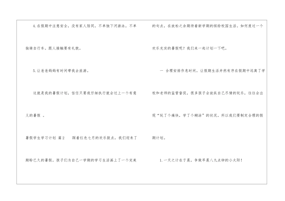 暑假学生学习计划锦集10篇_第3页