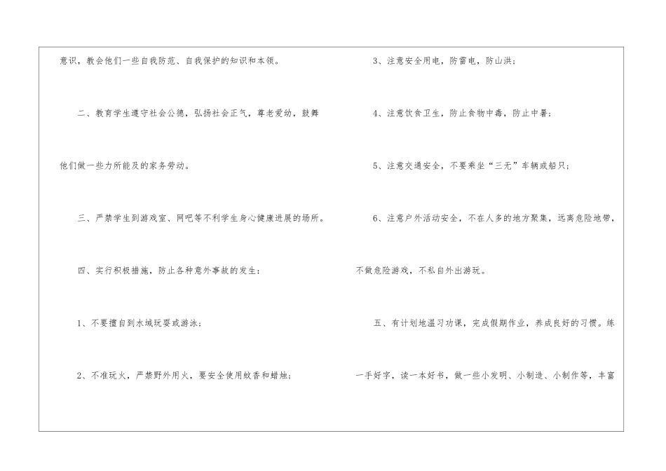 暑假安全保证书_第2页