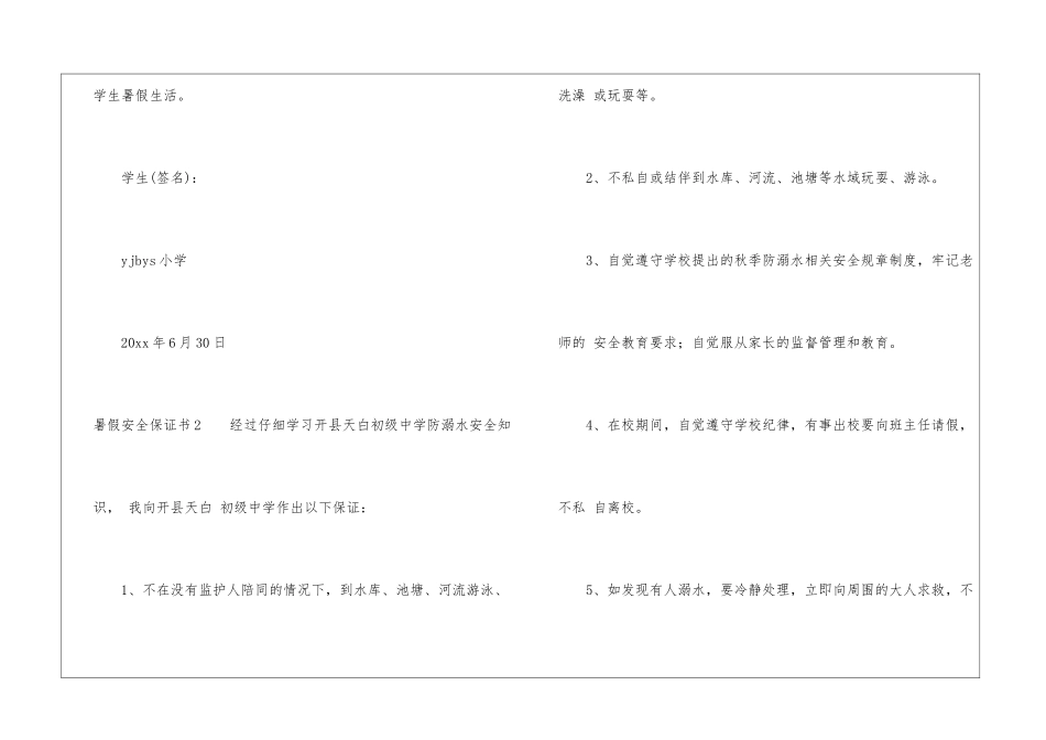 暑假安全保证书_第3页