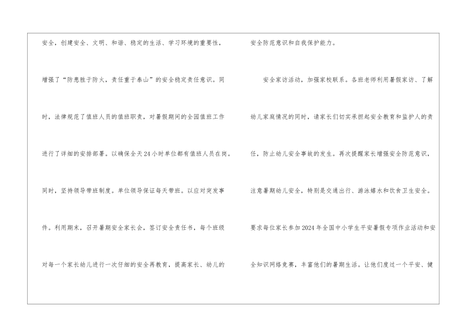 暑假安全工作总结_第2页