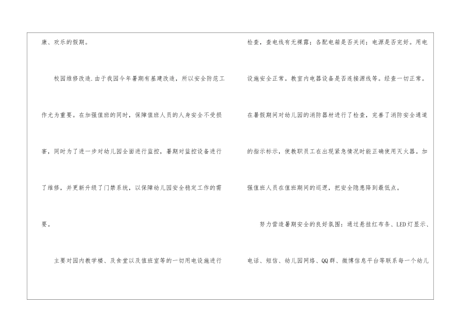 暑假安全工作总结_第3页