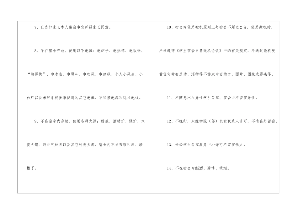 暑假安全保证书模板集合9篇_第3页