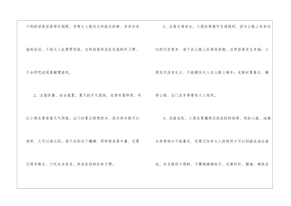 暑假安全主题班会演讲稿_第2页