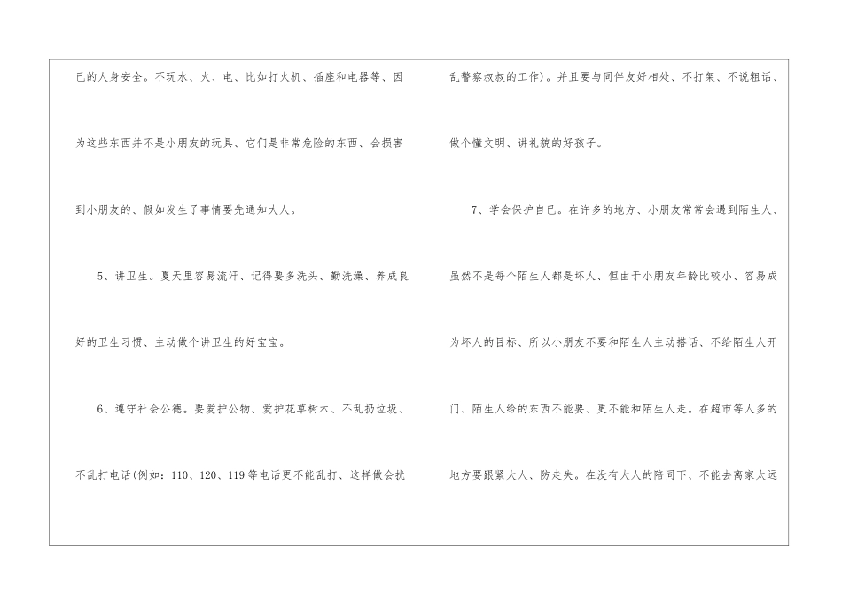 暑假安全主题班会演讲稿_第3页