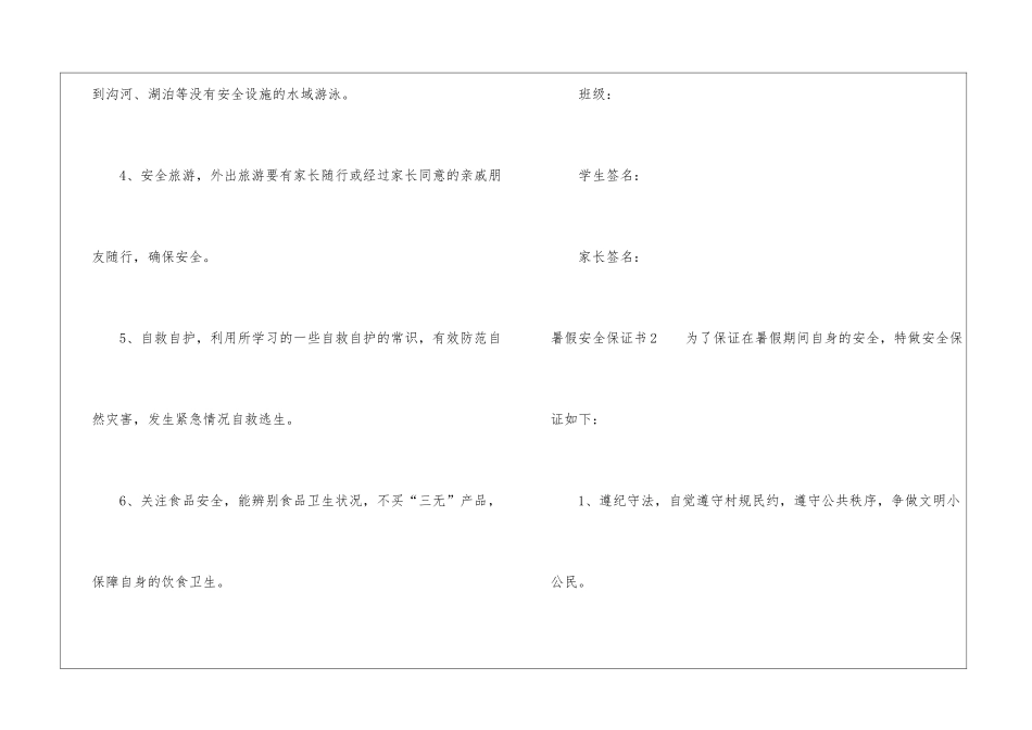 暑假安全保证书集合15篇_第2页