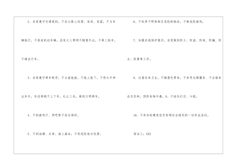 暑假安全保证书集合15篇_第3页