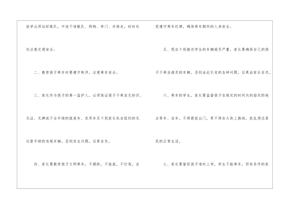 暑假安全保证书(15篇)_第2页