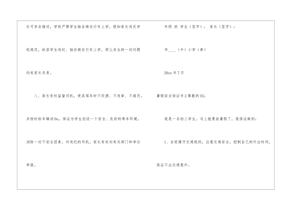 暑假安全保证书(15篇)_第3页