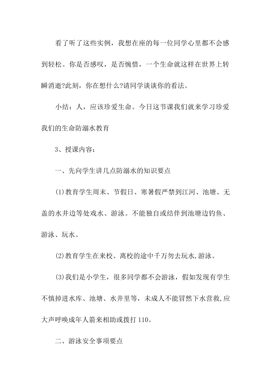 暑假安全教育主题班会小学_第3页