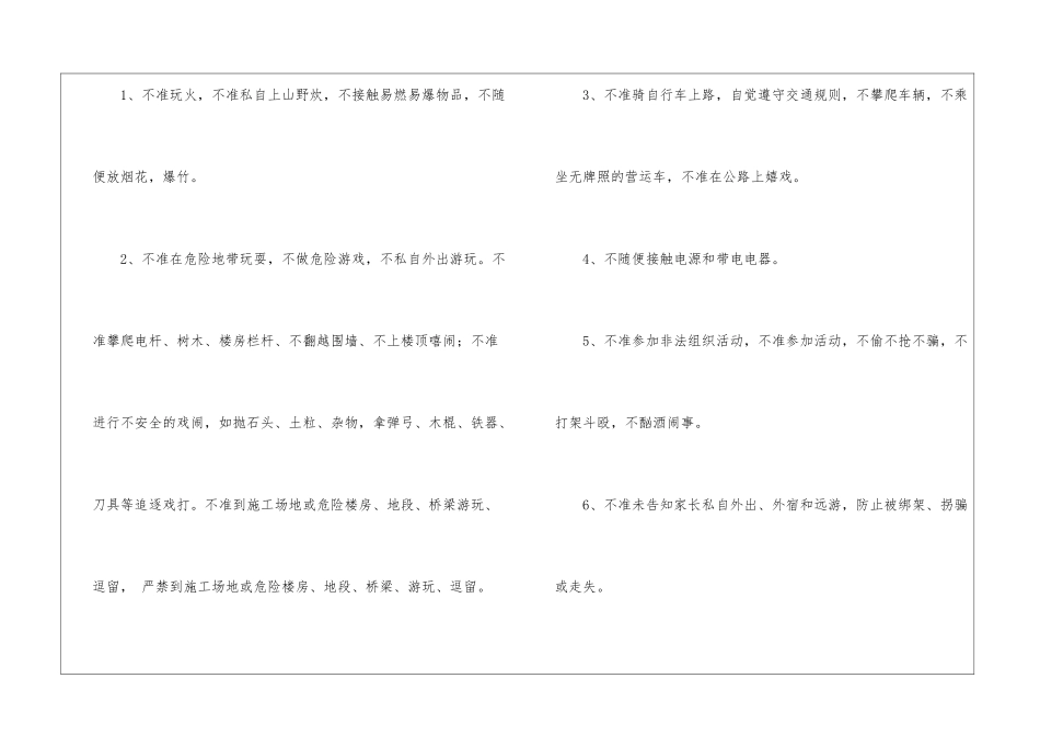 暑假安全教育发言稿_第2页