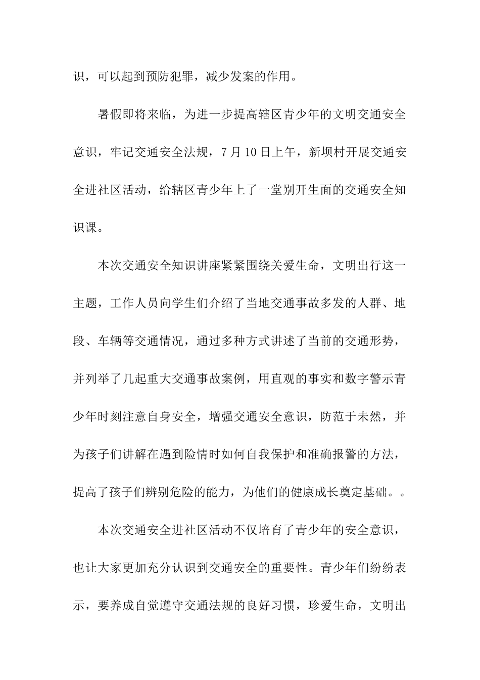 暑假安全教育主题班会活动简报_第2页