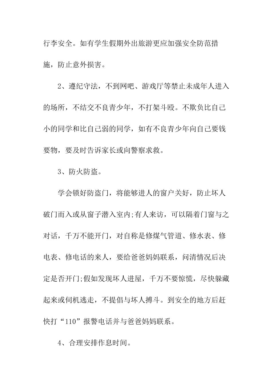 暑假安全教育学生讲话稿_第2页