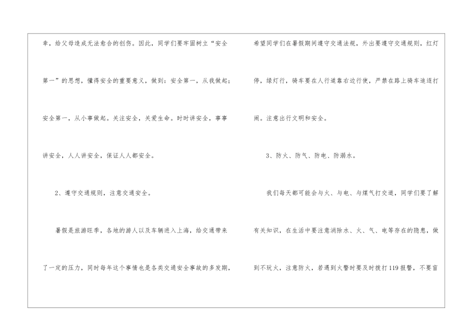 暑假安全教育讲话稿(汇编15篇)_第2页