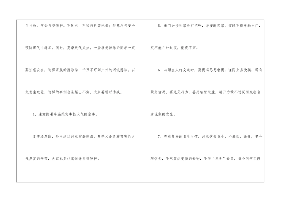暑假安全教育讲话稿(汇编15篇)_第3页