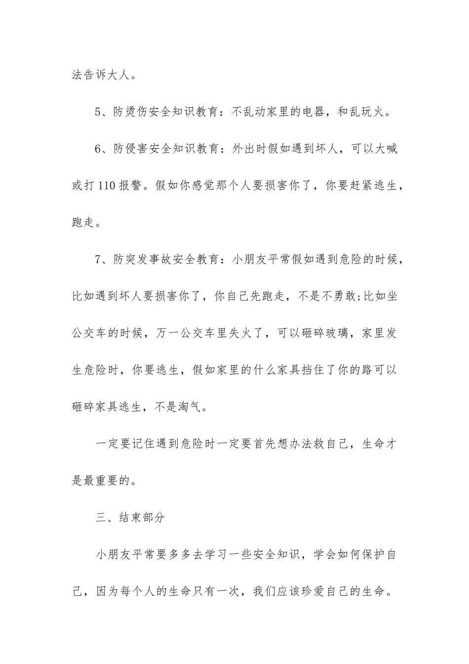 暑假安全教育班会教案3篇-暑假安全教育主题班会课教案_第3页