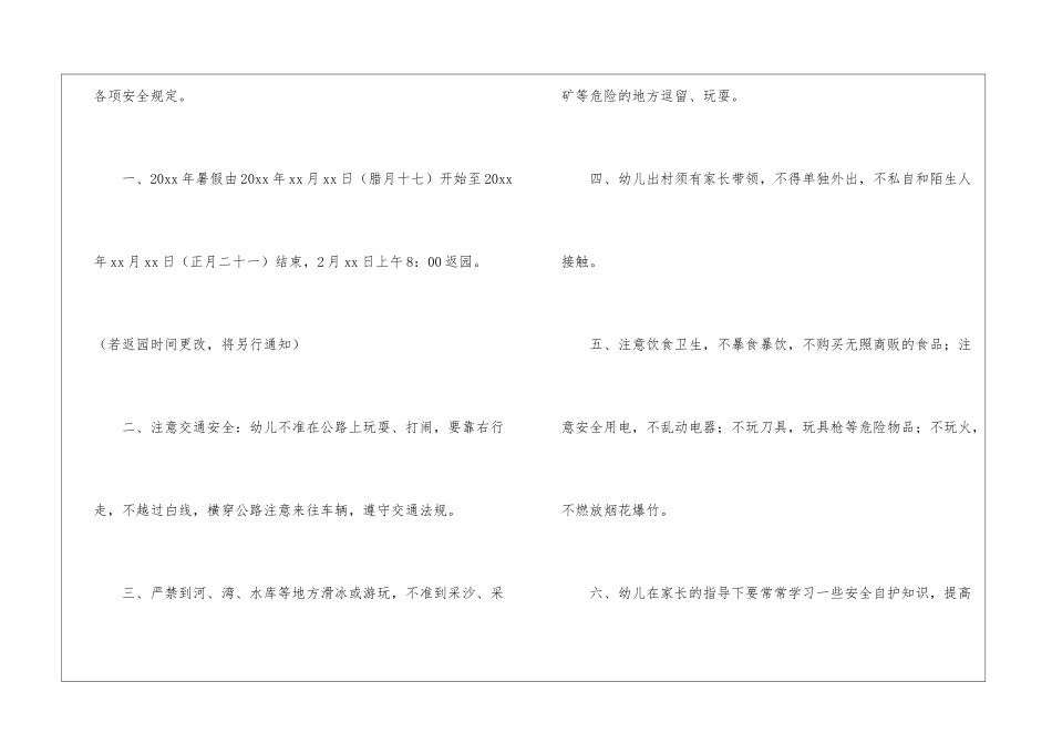 暑假安全告家长责任书_第2页