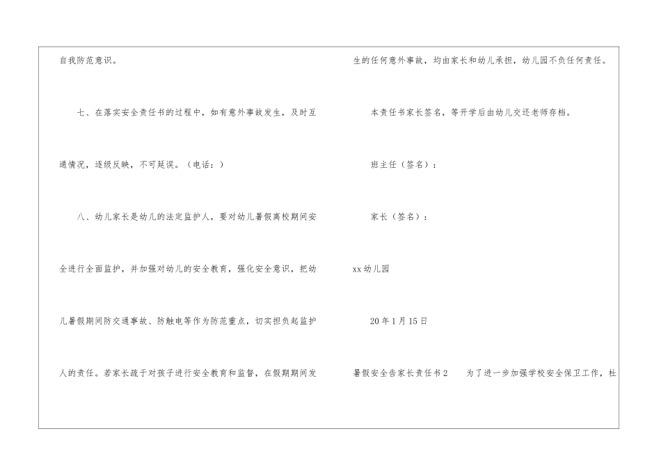 暑假安全告家长责任书_第3页