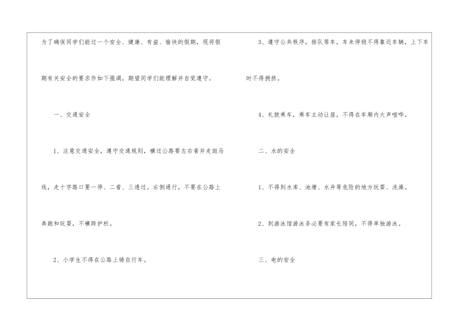 暑假安全教育讲话稿(精选5篇)_第2页