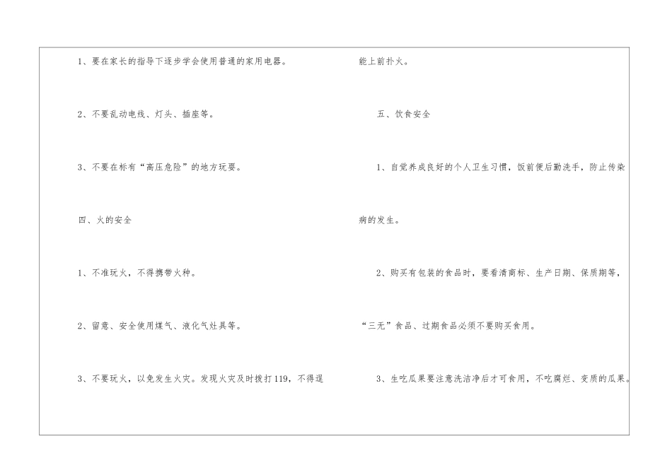 暑假安全教育讲话稿(精选5篇)_第3页