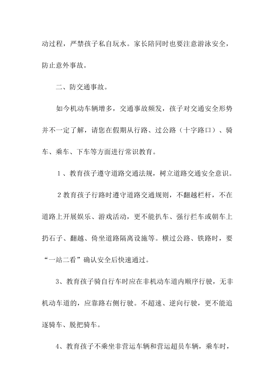 暑假安全教育主题班会ppt_第2页