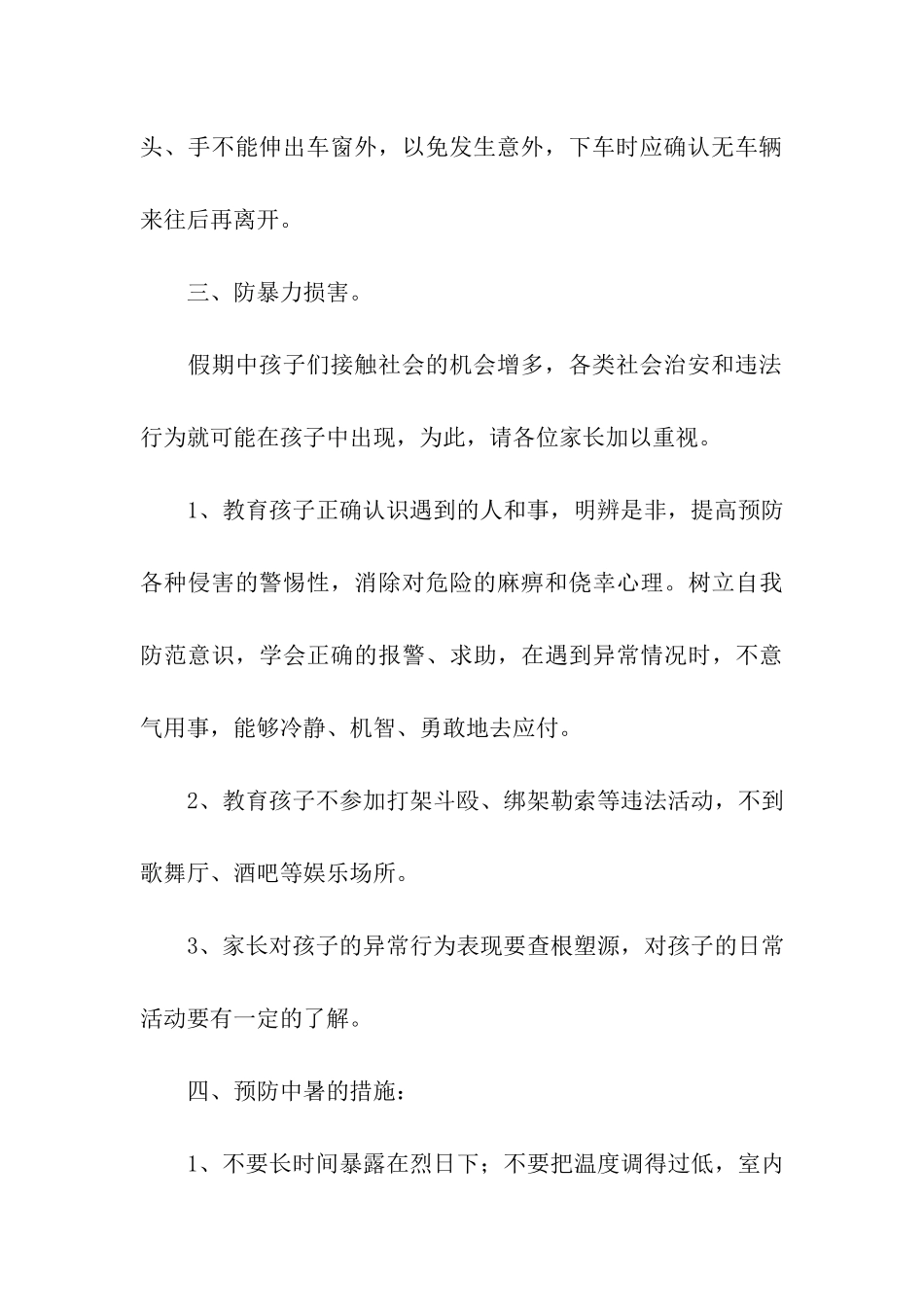 暑假安全教育主题班会ppt_第3页