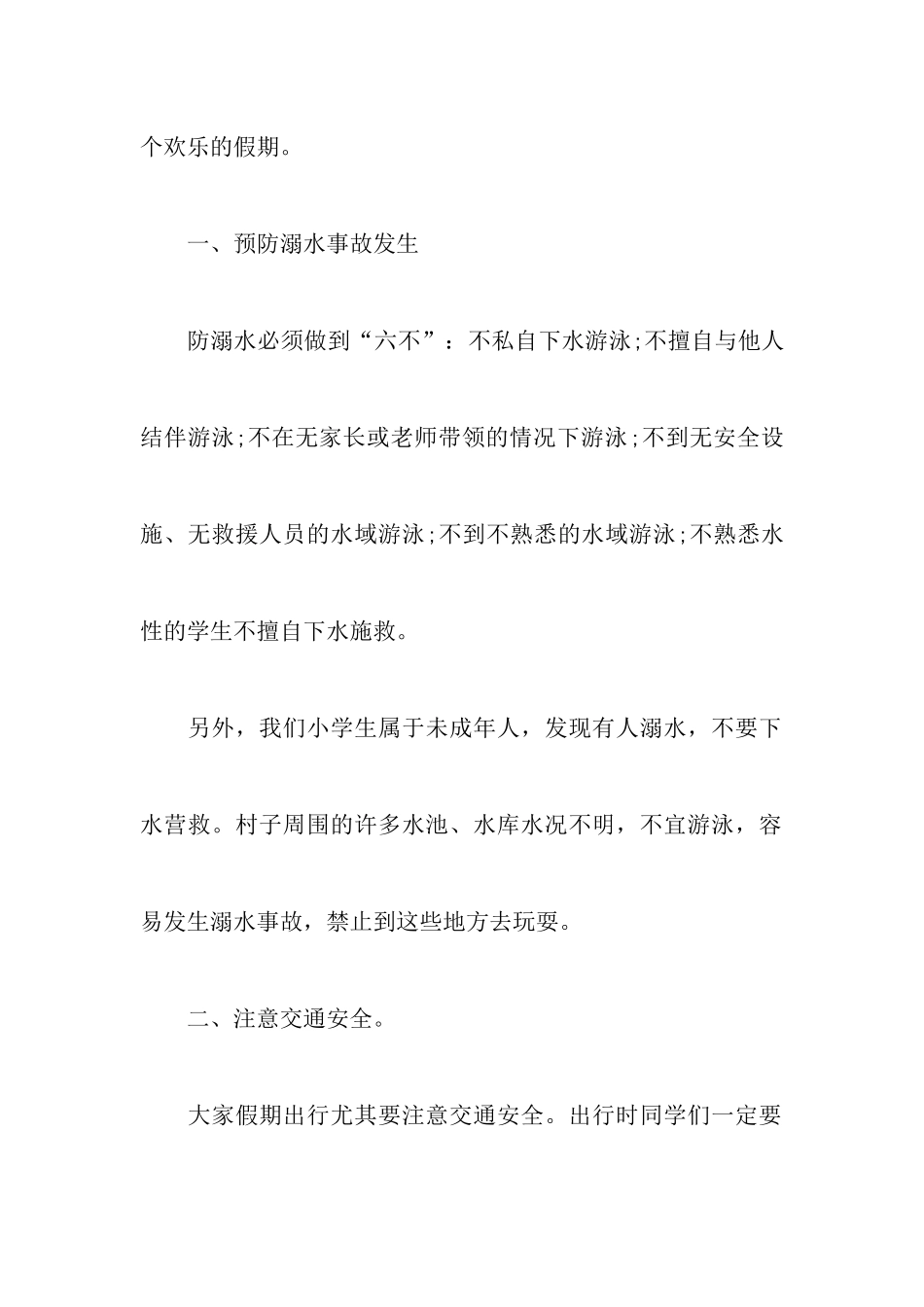 暑假安全教育讲话稿【五篇】_第2页