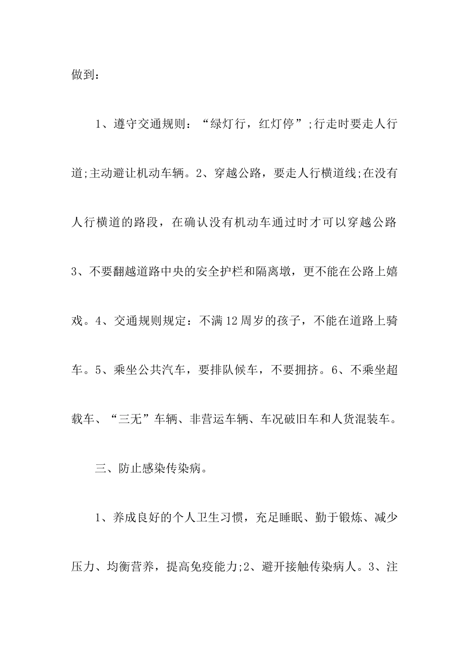 暑假安全教育讲话稿【五篇】_第3页