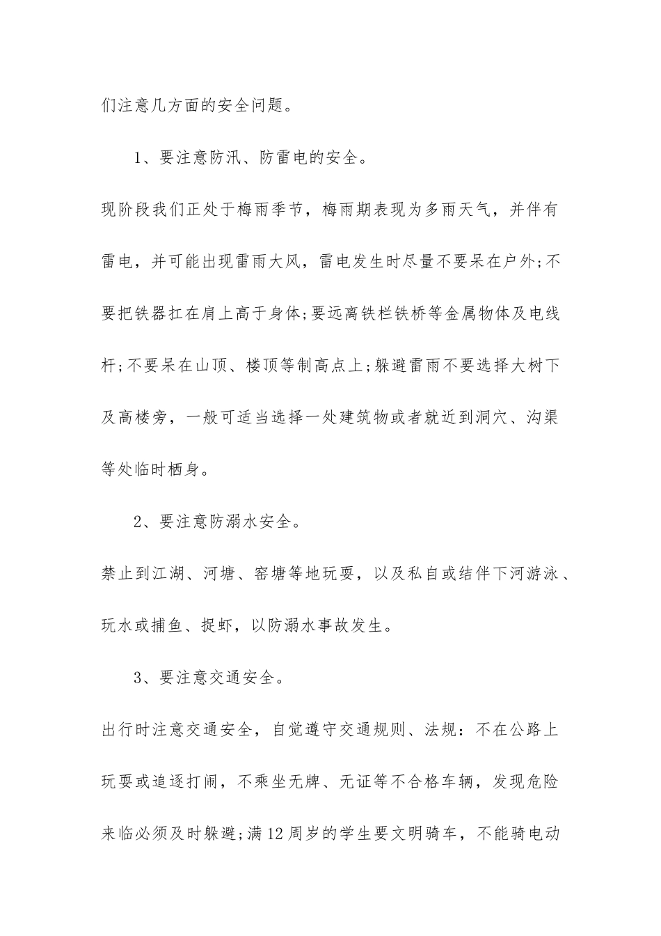 暑假安全教育学校领导讲话稿3篇_第2页