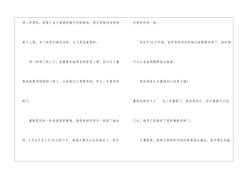 暑假安排作文_第3页