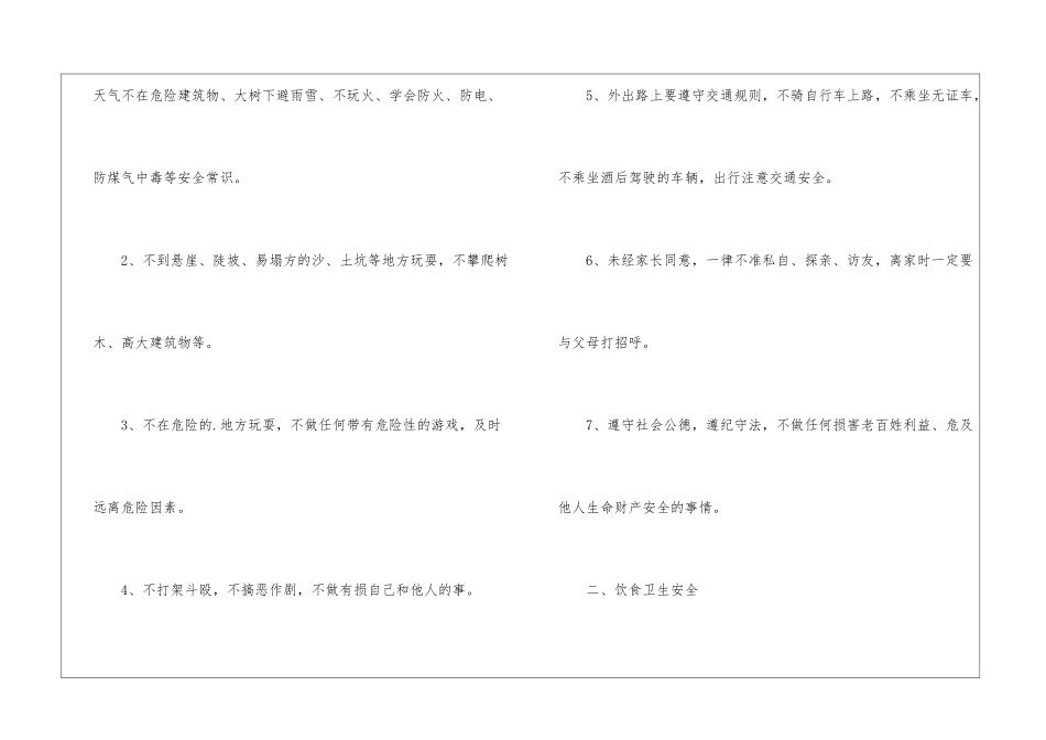 暑假安全教育的主题班会_第2页