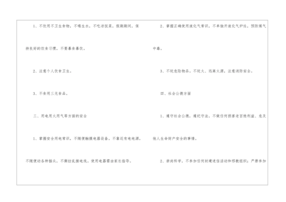 暑假安全教育的主题班会_第3页
