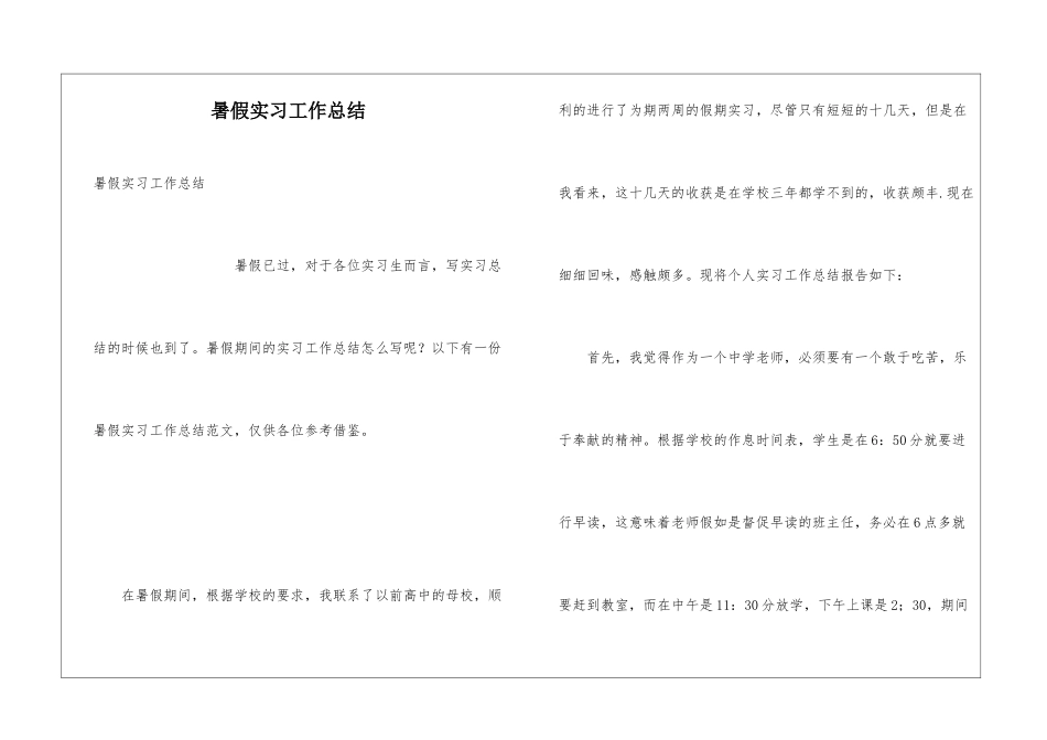 暑假实习工作总结_第1页