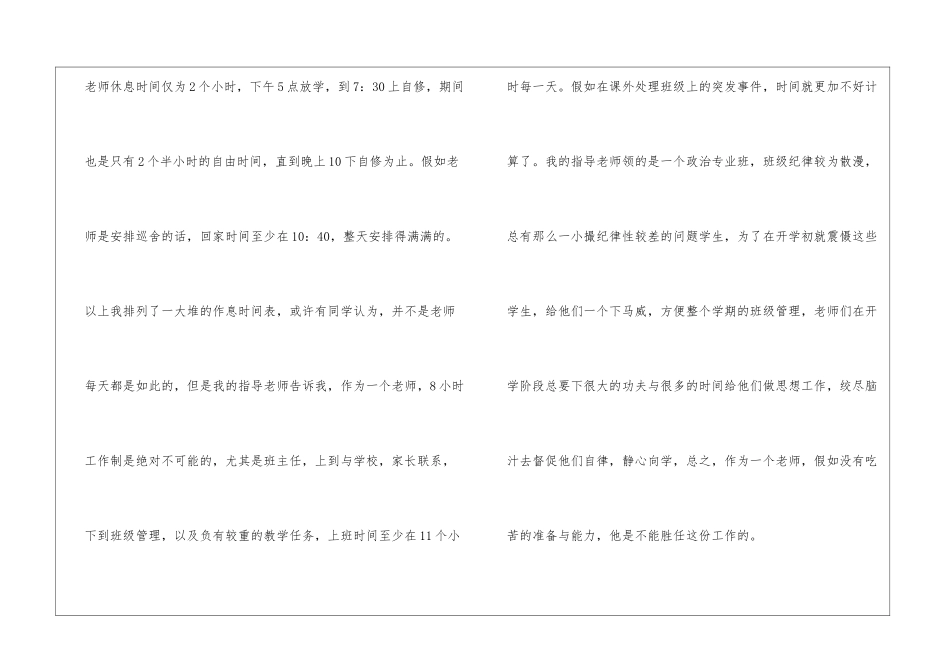 暑假实习工作总结_第2页
