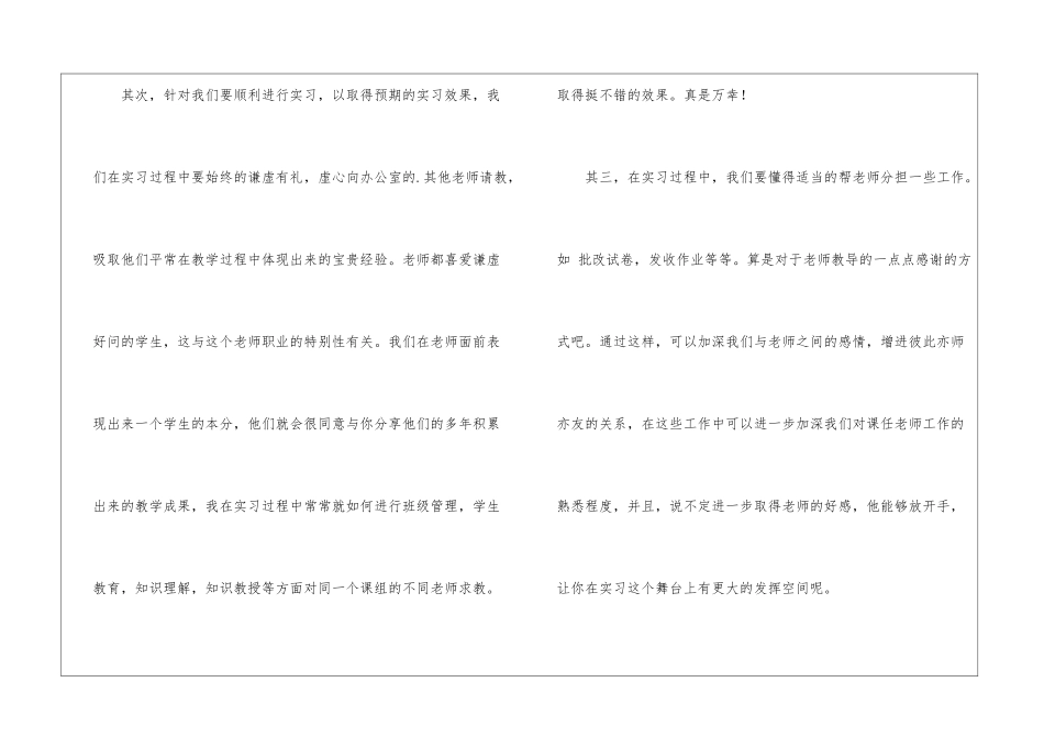 暑假实习工作总结_第3页
