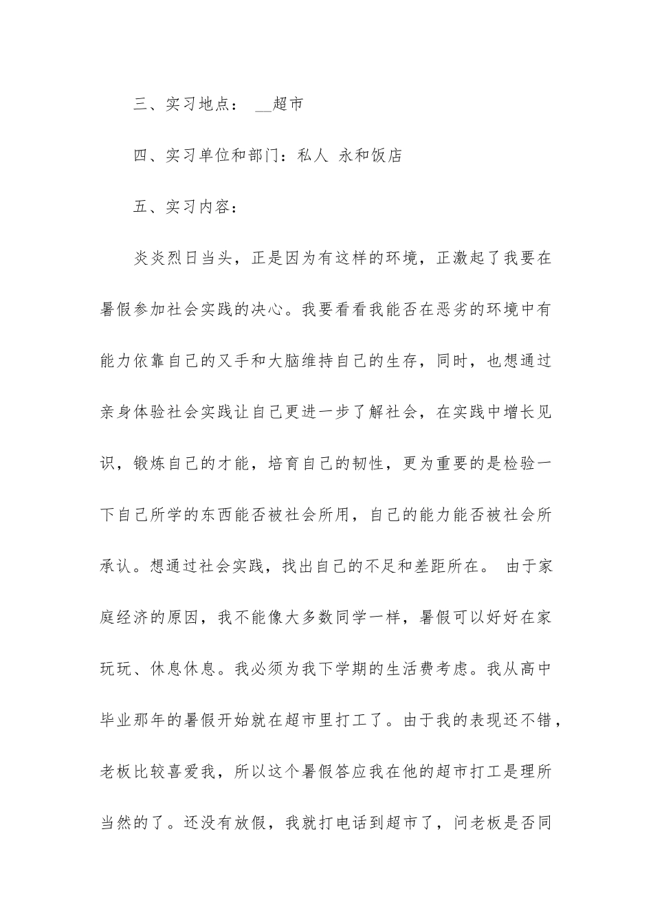 暑假实习工作报告3篇_第2页